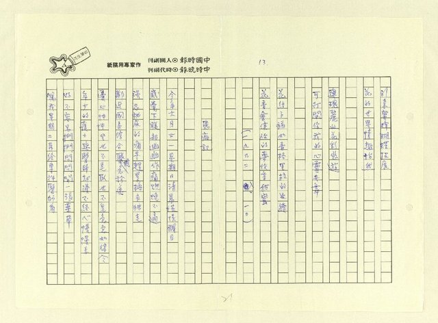 主要名稱：永州詩集──地平線的失落/劃一題名：南投縣文學家作品集圖檔，第21張，共74張