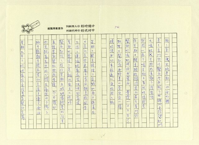 主要名稱：永州詩集──地平線的失落/劃一題名：南投縣文學家作品集圖檔，第22張，共74張