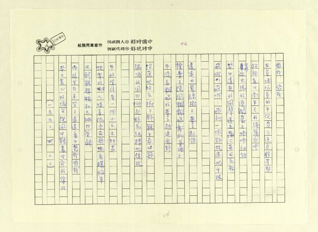 主要名稱：永州詩集──地平線的失落/劃一題名：南投縣文學家作品集圖檔，第24張，共74張