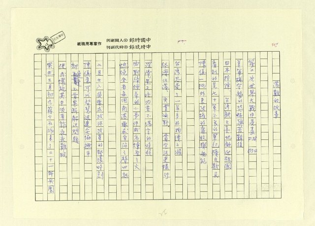 主要名稱：永州詩集──地平線的失落/劃一題名：南投縣文學家作品集圖檔，第25張，共74張