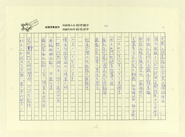 主要名稱：永州詩集──地平線的失落/劃一題名：南投縣文學家作品集圖檔，第26張，共74張