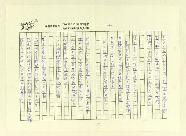 主要名稱：永州詩集──地平線的失落/劃一題名：南投縣文學家作品集圖檔，第27張，共74張