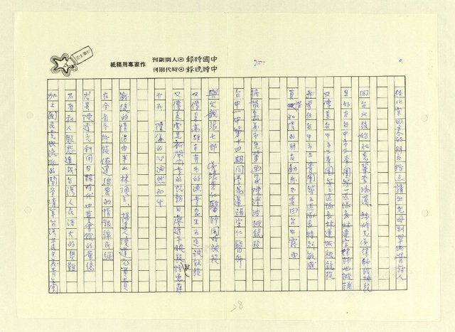 主要名稱：永州詩集──地平線的失落/劃一題名：南投縣文學家作品集圖檔，第28張，共74張