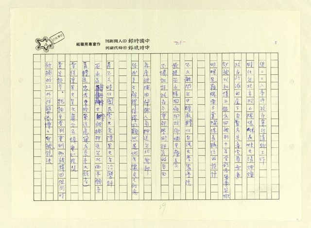 主要名稱：永州詩集──地平線的失落/劃一題名：南投縣文學家作品集圖檔，第29張，共74張