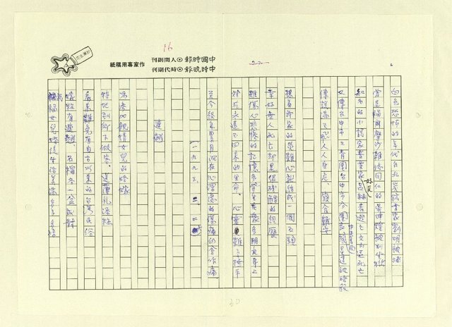 主要名稱：永州詩集──地平線的失落/劃一題名：南投縣文學家作品集圖檔，第30張，共74張