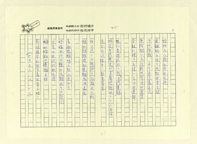 主要名稱：永州詩集──地平線的失落/劃一題名：南投縣文學家作品集圖檔，第31張，共74張