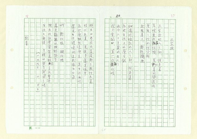 主要名稱：永州詩集──地平線的失落/劃一題名：南投縣文學家作品集圖檔，第32張，共74張