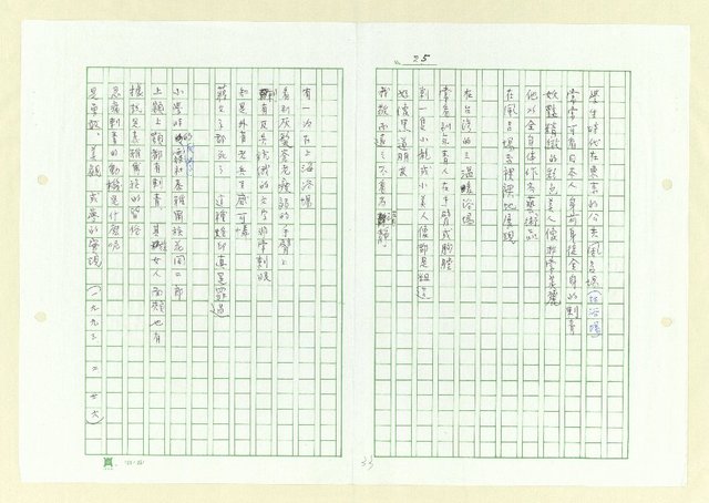 主要名稱：永州詩集──地平線的失落/劃一題名：南投縣文學家作品集圖檔，第33張，共74張