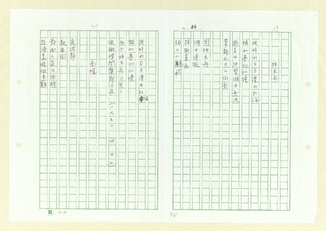 主要名稱：永州詩集──地平線的失落/劃一題名：南投縣文學家作品集圖檔，第34張，共74張