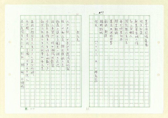 主要名稱：永州詩集──地平線的失落/劃一題名：南投縣文學家作品集圖檔，第35張，共74張