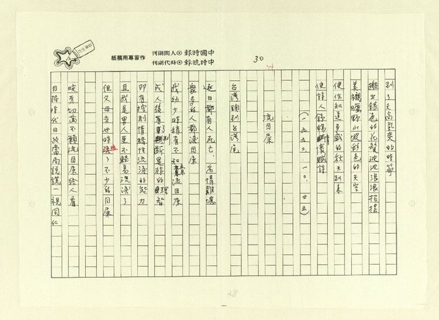 主要名稱：永州詩集──地平線的失落/劃一題名：南投縣文學家作品集圖檔，第38張，共74張