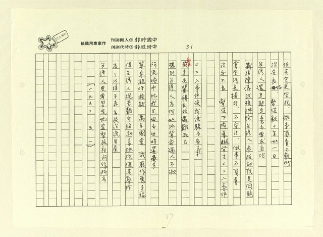 主要名稱：永州詩集──地平線的失落/劃一題名：南投縣文學家作品集圖檔，第39張，共74張