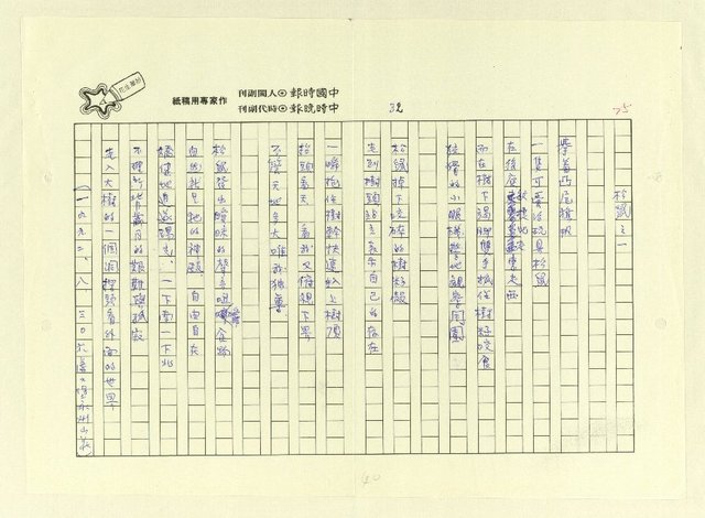 主要名稱：永州詩集──地平線的失落/劃一題名：南投縣文學家作品集圖檔，第40張，共74張