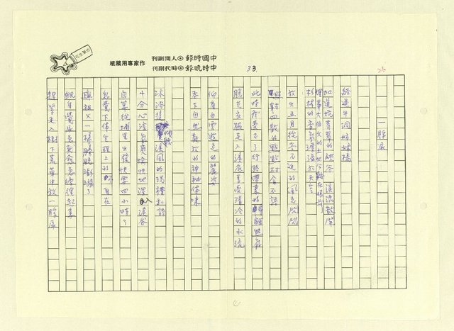 主要名稱：永州詩集──地平線的失落/劃一題名：南投縣文學家作品集圖檔，第41張，共74張