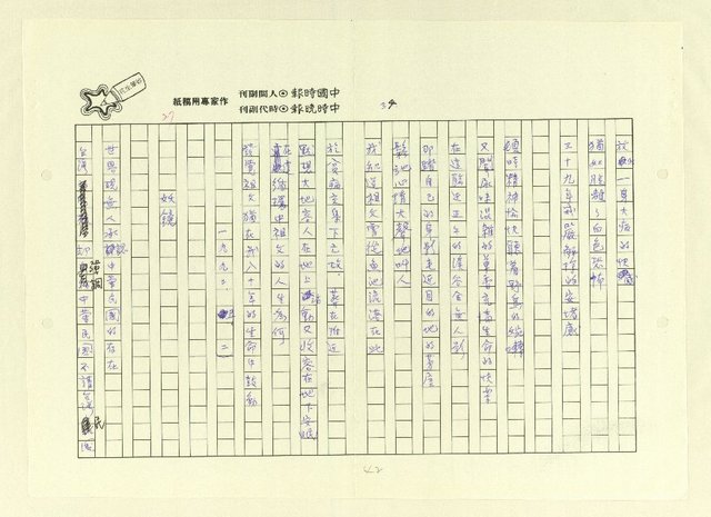 主要名稱：永州詩集──地平線的失落/劃一題名：南投縣文學家作品集圖檔，第42張，共74張