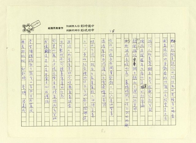 主要名稱：永州詩集──地平線的失落/劃一題名：南投縣文學家作品集圖檔，第43張，共74張