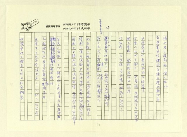 主要名稱：永州詩集──地平線的失落/劃一題名：南投縣文學家作品集圖檔，第44張，共74張