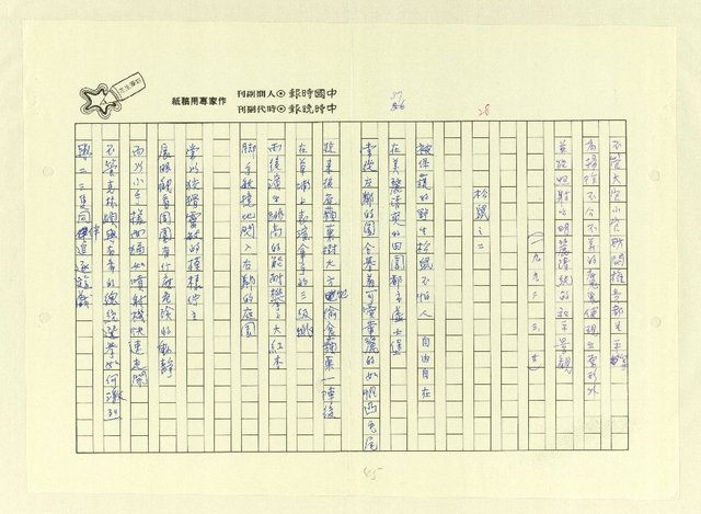 主要名稱：永州詩集──地平線的失落/劃一題名：南投縣文學家作品集圖檔，第45張，共74張