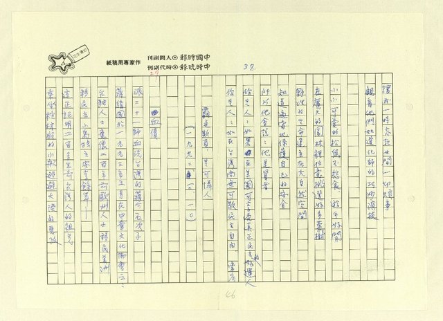 主要名稱：永州詩集──地平線的失落/劃一題名：南投縣文學家作品集圖檔，第46張，共74張