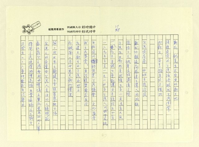 主要名稱：永州詩集──地平線的失落/劃一題名：南投縣文學家作品集圖檔，第47張，共74張