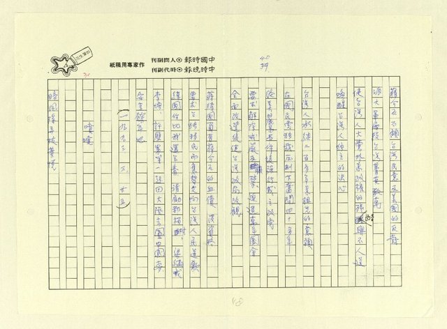 主要名稱：永州詩集──地平線的失落/劃一題名：南投縣文學家作品集圖檔，第48張，共74張