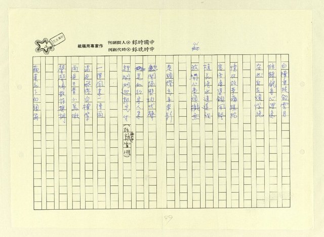 主要名稱：永州詩集──地平線的失落/劃一題名：南投縣文學家作品集圖檔，第49張，共74張