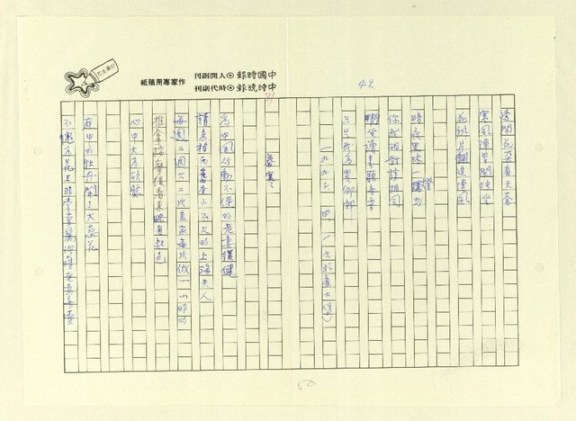 主要名稱：永州詩集──地平線的失落/劃一題名：南投縣文學家作品集圖檔，第50張，共74張