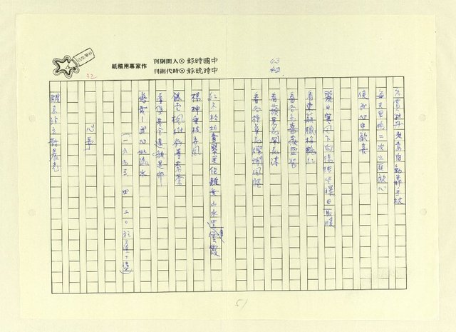 主要名稱：永州詩集──地平線的失落/劃一題名：南投縣文學家作品集圖檔，第51張，共74張