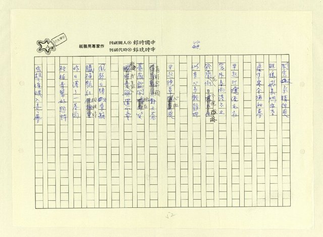 主要名稱：永州詩集──地平線的失落/劃一題名：南投縣文學家作品集圖檔，第52張，共74張