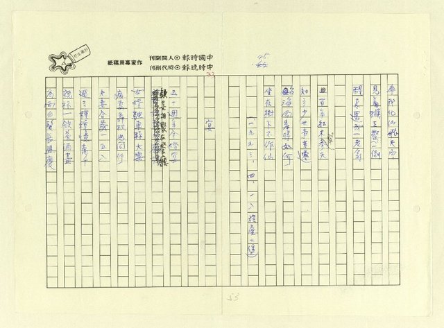 主要名稱：永州詩集──地平線的失落/劃一題名：南投縣文學家作品集圖檔，第53張，共74張