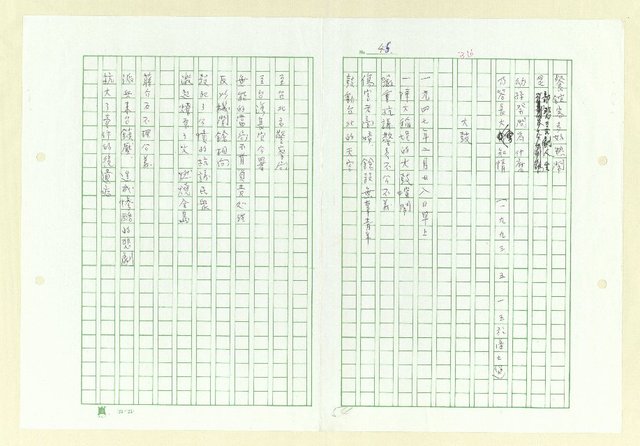 主要名稱：永州詩集──地平線的失落/劃一題名：南投縣文學家作品集圖檔，第54張，共74張