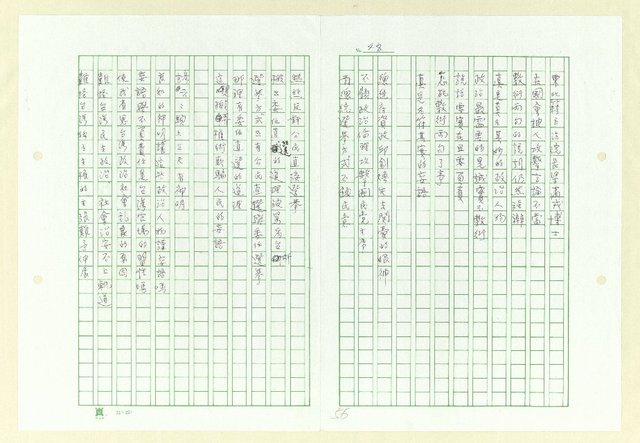 主要名稱：永州詩集──地平線的失落/劃一題名：南投縣文學家作品集圖檔，第56張，共74張