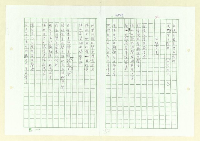 主要名稱：永州詩集──地平線的失落/劃一題名：南投縣文學家作品集圖檔，第57張，共74張