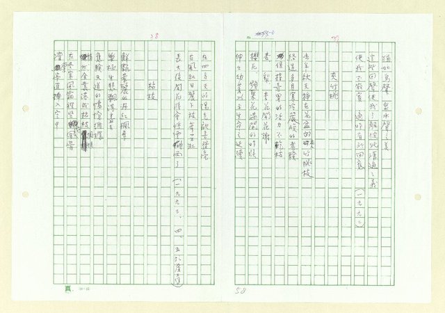 主要名稱：永州詩集──地平線的失落/劃一題名：南投縣文學家作品集圖檔，第58張，共74張