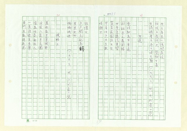 主要名稱：永州詩集──地平線的失落/劃一題名：南投縣文學家作品集圖檔，第59張，共74張