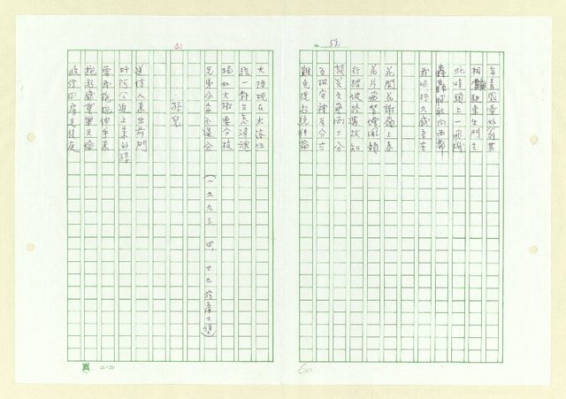 主要名稱：永州詩集──地平線的失落/劃一題名：南投縣文學家作品集圖檔，第60張，共74張