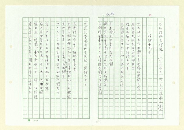 主要名稱：永州詩集──地平線的失落/劃一題名：南投縣文學家作品集圖檔，第63張，共74張