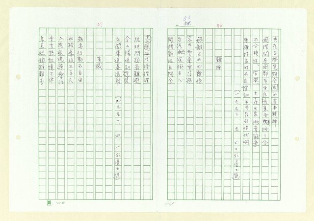 主要名稱：永州詩集──地平線的失落/劃一題名：南投縣文學家作品集圖檔，第64張，共74張