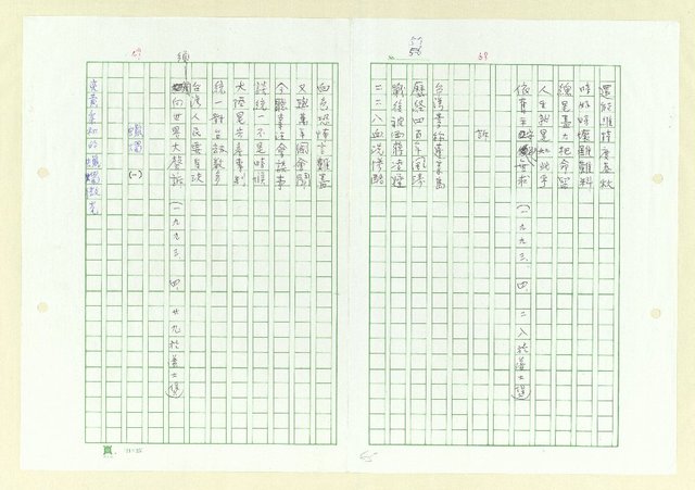 主要名稱：永州詩集──地平線的失落/劃一題名：南投縣文學家作品集圖檔，第65張，共74張