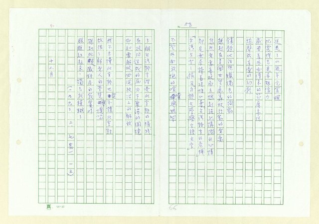 主要名稱：永州詩集──地平線的失落/劃一題名：南投縣文學家作品集圖檔，第66張，共74張