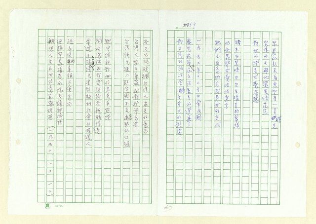 主要名稱：永州詩集──地平線的失落/劃一題名：南投縣文學家作品集圖檔，第67張，共74張