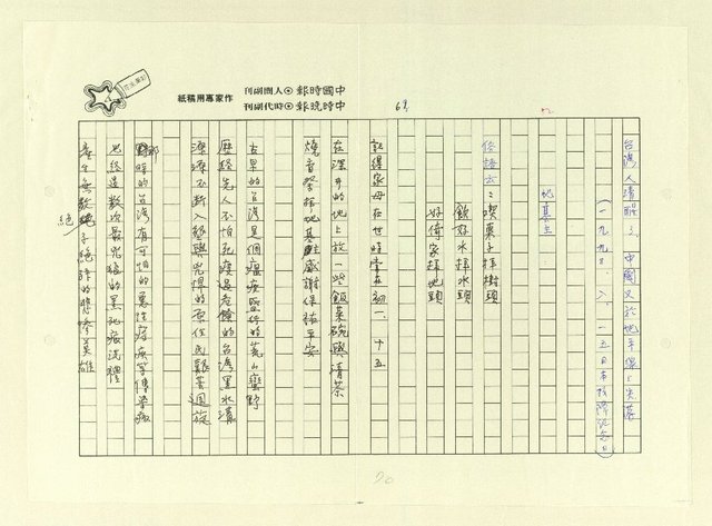 主要名稱：永州詩集──地平線的失落/劃一題名：南投縣文學家作品集圖檔，第70張，共74張