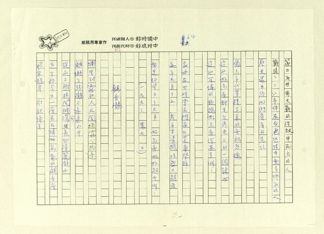 主要名稱：永州詩集──地平線的失落/劃一題名：南投縣文學家作品集圖檔，第72張，共74張