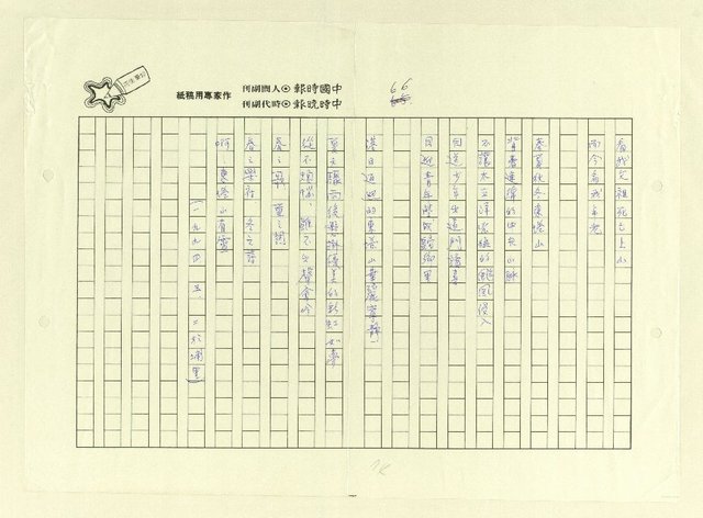 主要名稱：永州詩集──地平線的失落/劃一題名：南投縣文學家作品集圖檔，第74張，共74張