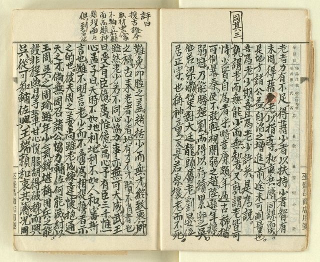 主要名稱：時勢研究論文缀圖檔，第13張，共123張