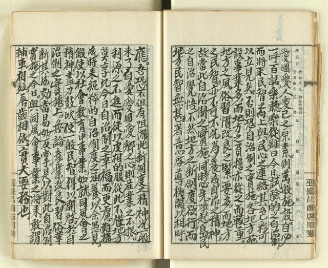 主要名稱：時勢研究論文缀圖檔，第24張，共123張