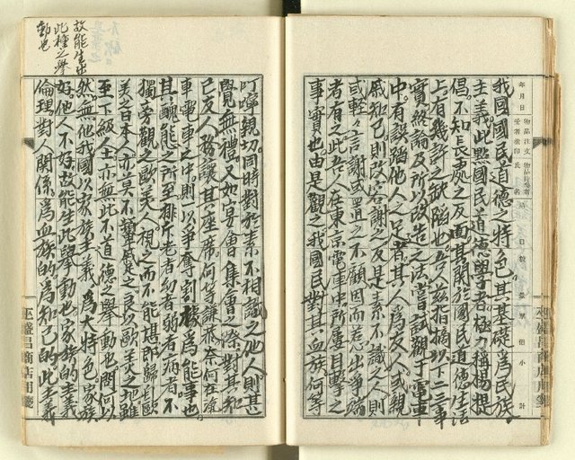 主要名稱：時勢研究論文缀圖檔，第29張，共123張