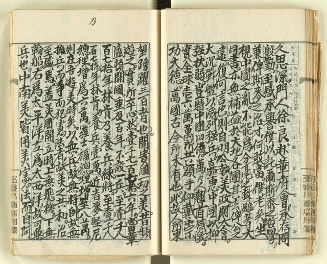 主要名稱：時勢研究論文缀圖檔，第51張，共123張