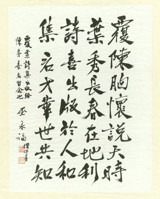 主要名稱：巫永福致陳秀喜墨蹟「覆陳胸懷說天時…」圖檔，第2張，共2張