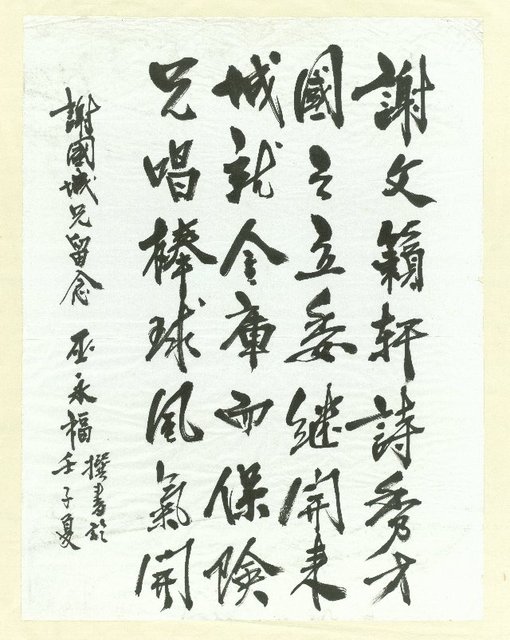 主要名稱：巫永福致謝國城墨蹟「謝父籁軒詩秀才…」圖檔，第2張，共2張